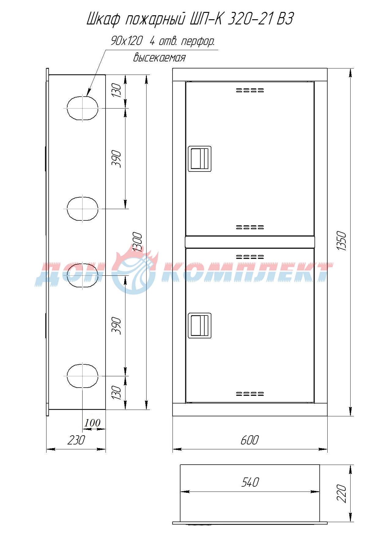 Пожарный шкаф ШПК 310-НЗК